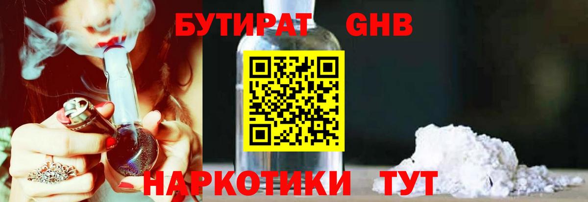 Бутират оксана Белогорск