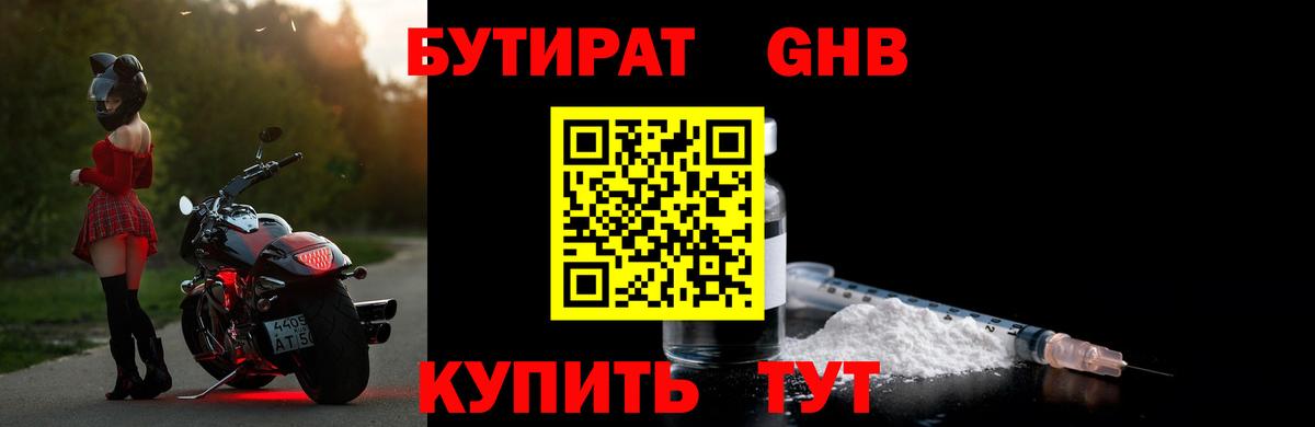 Бутират жидкий экстази  Вход с VPN  Белогорск 