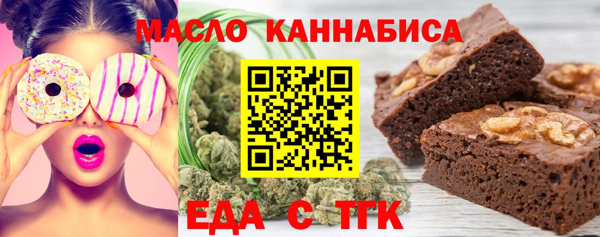 Еда ТГК конопля Белогорск