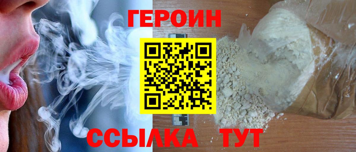 Героин белый Белогорск