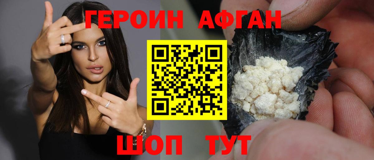 Белогорск  ГЕРОИН  Вход с VPN  Героин герыч 