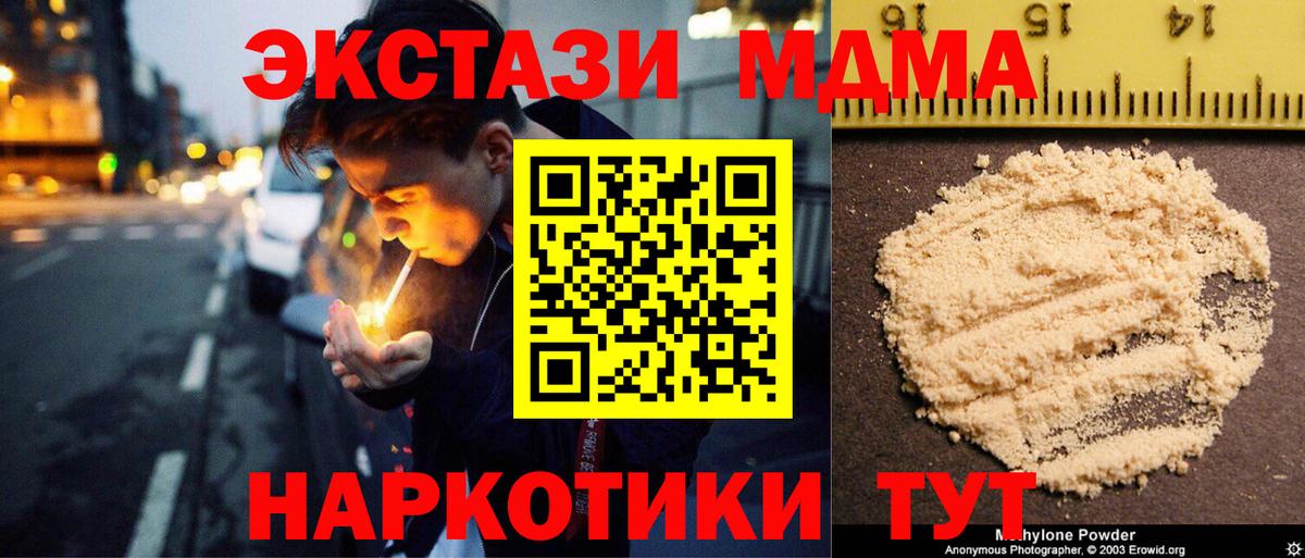 MDMA молли  Вход с VPN  MDMA  Белогорск 
