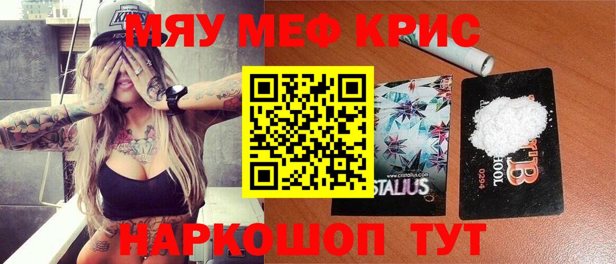 Меф mephedrone  Мефедрон кристаллы  Вход с VPN  Мефедрон  Белогорск 