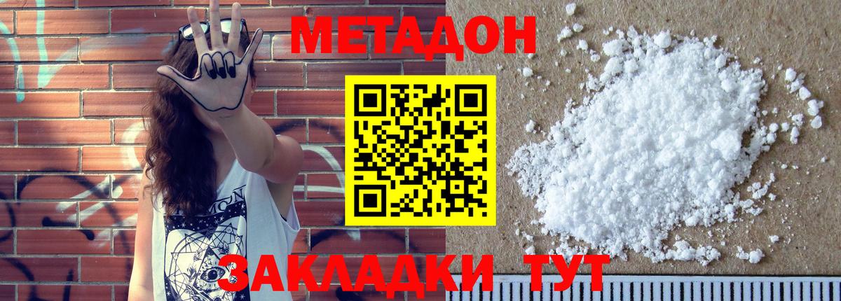 Метадон VHQ Белогорск