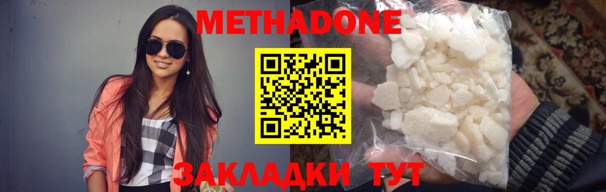МЕТАДОН мёд  МЕТАДОН белоснежный  Белогорск  Вход с VPN 
